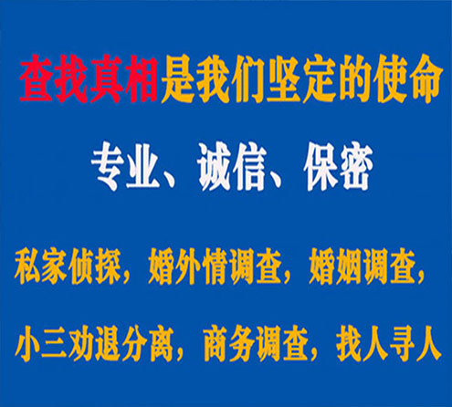 关于宁国程探调查事务所